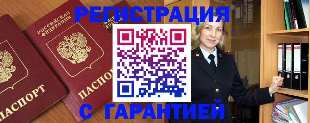 временная регистрация недорого в Тырныаузе